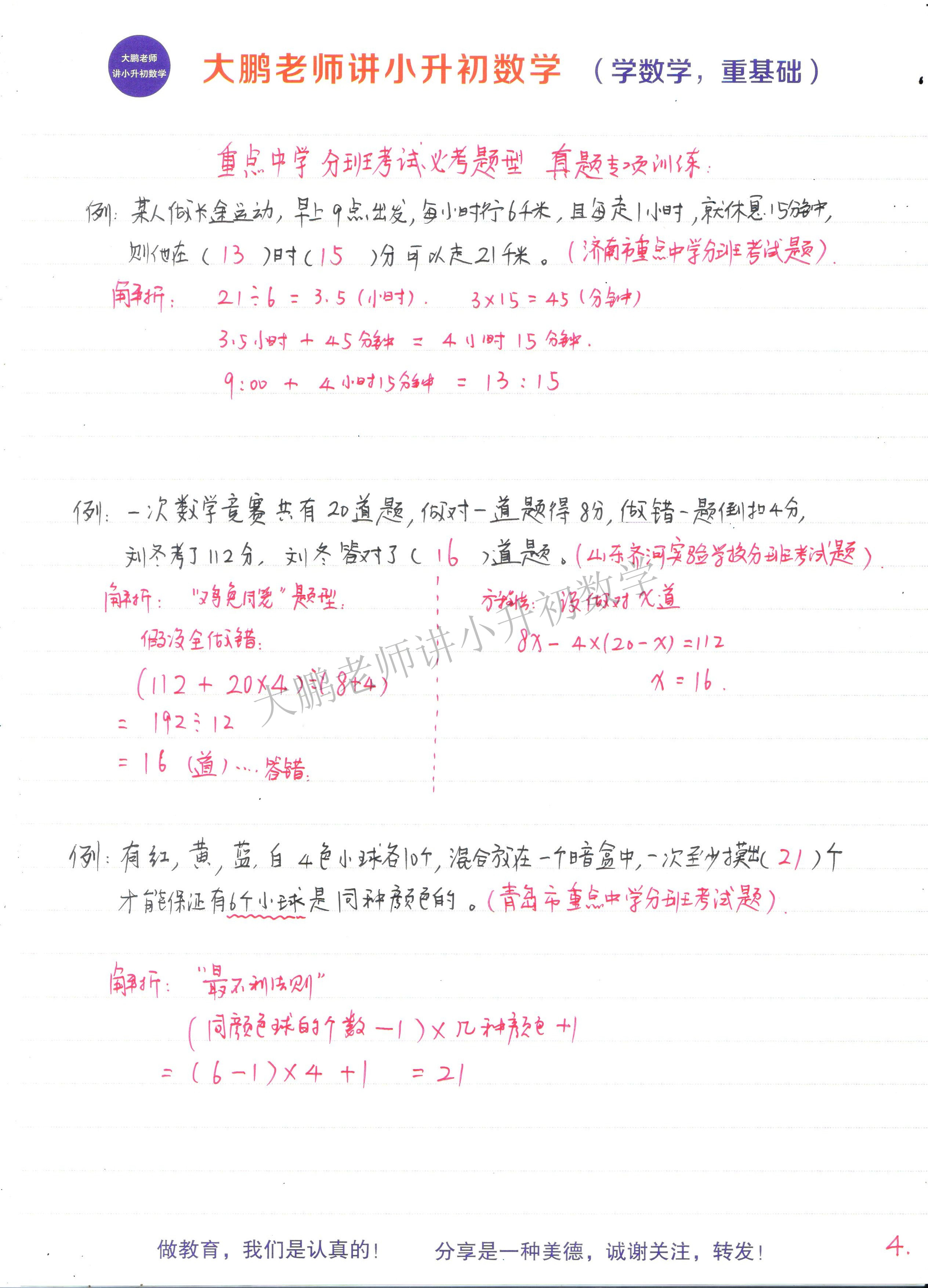 分班考清单！冲刺资料，备考必备(重点中学小升初分班考前强化训练试题)