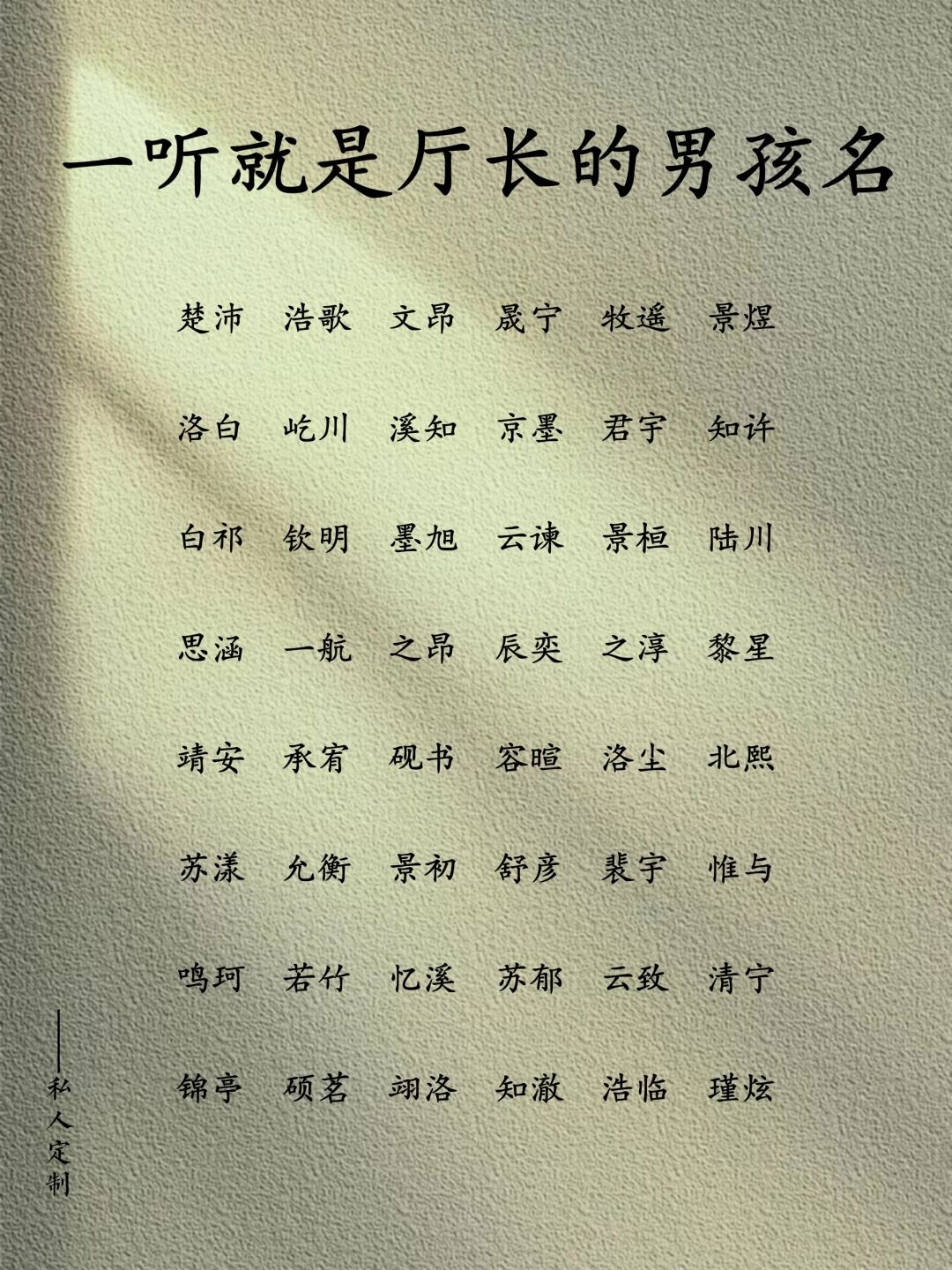 一听就是厅长的男孩名 司棋 司字取名时不仅寓意男孩善于观察生活中