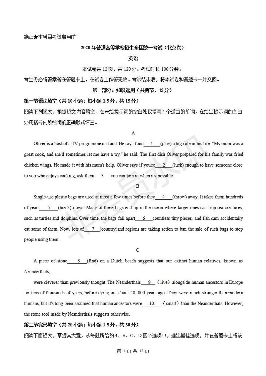 高中知识# 2020年高考北京卷英语试题(含答案).(1/2)
