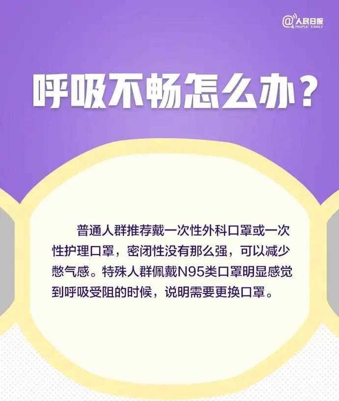 呼吸不暢怎麼辦?長時間戴口罩,9大困擾全解決↓↓轉給家人![大笑]