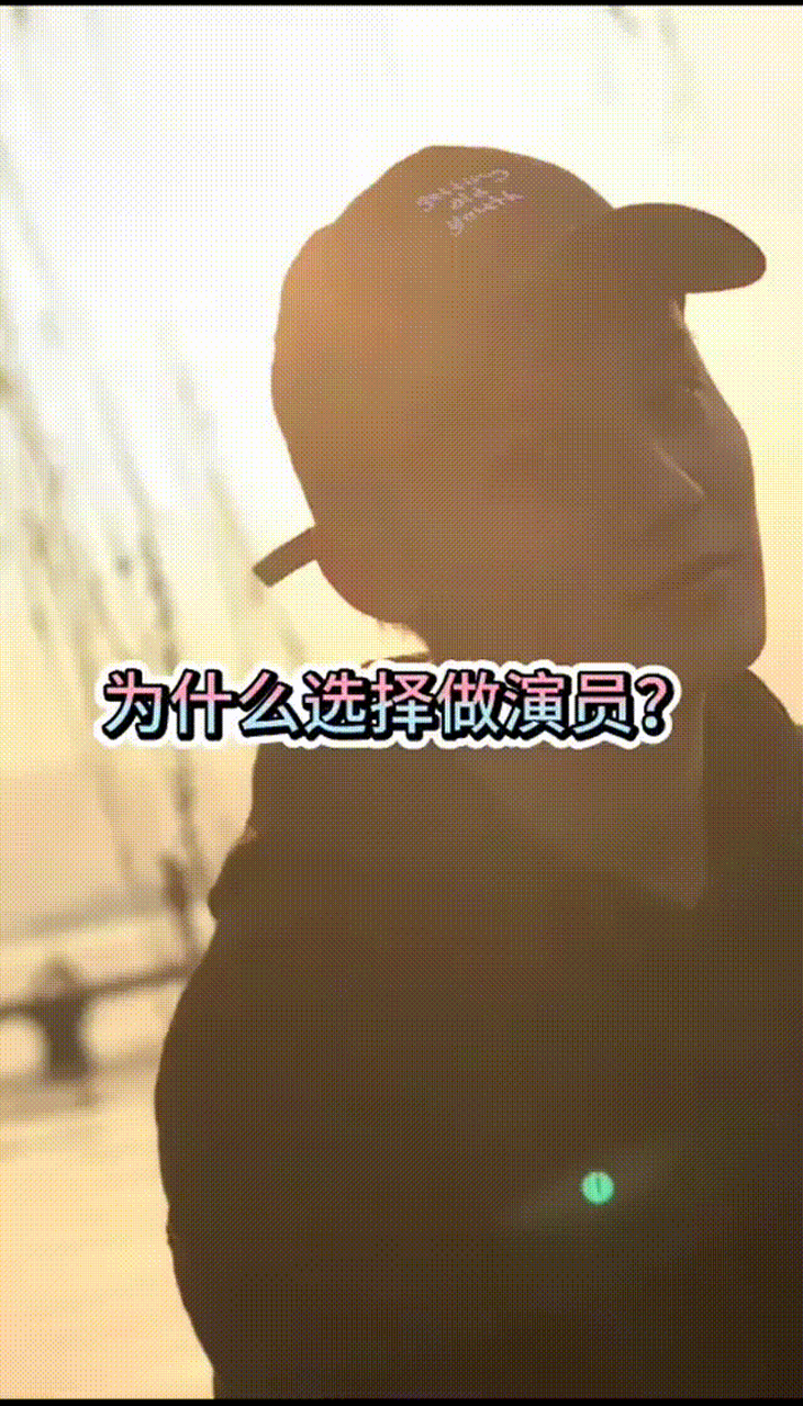 光脚进来的,大不了就光脚出去!郑业成做演员的初衷,三观太正了