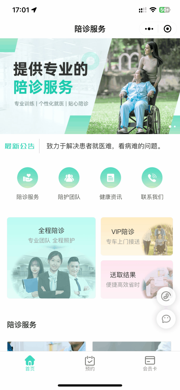 包含北京陪診服務(wù)公司	北京陪診收費(fèi)價格表價格親民,性價比高代掛專家號，預(yù)約成功再收費(fèi)的詞條