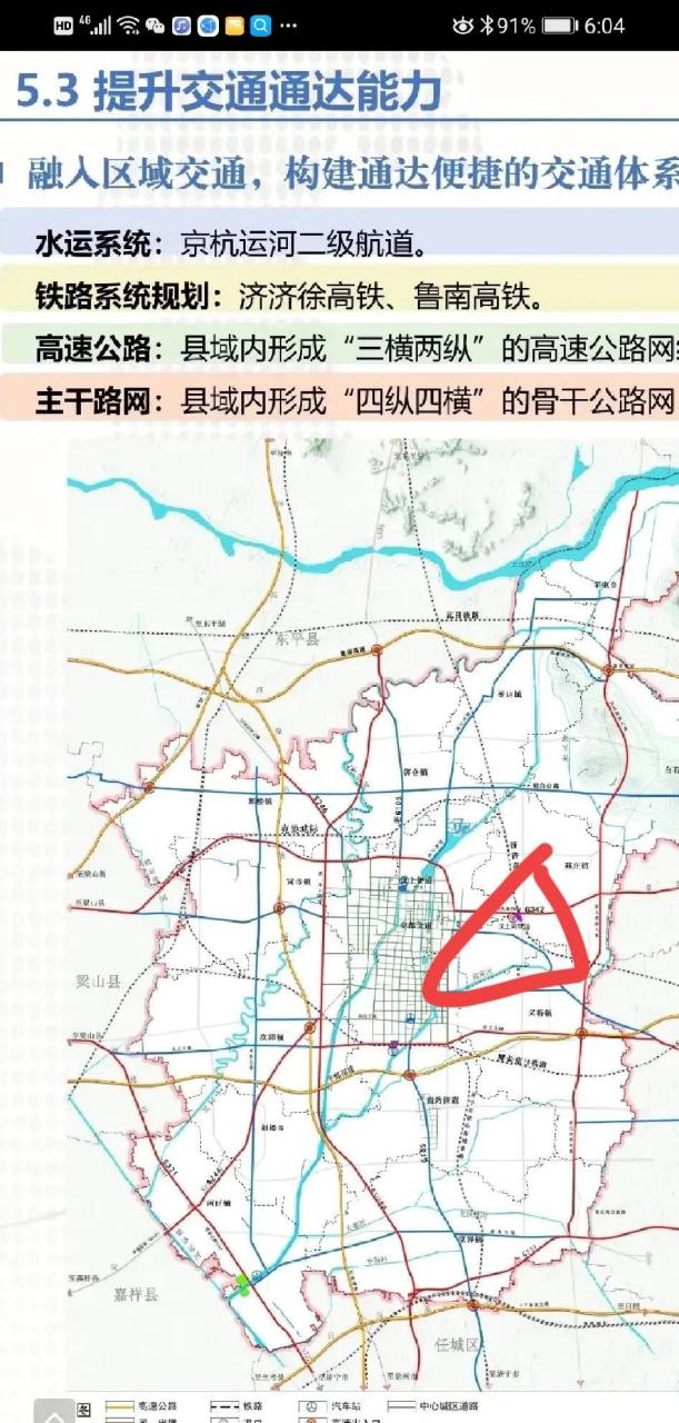 心灵之旅,山东汶上,看到汶上2023一一2035规划,盼望己久的高铁梦终于