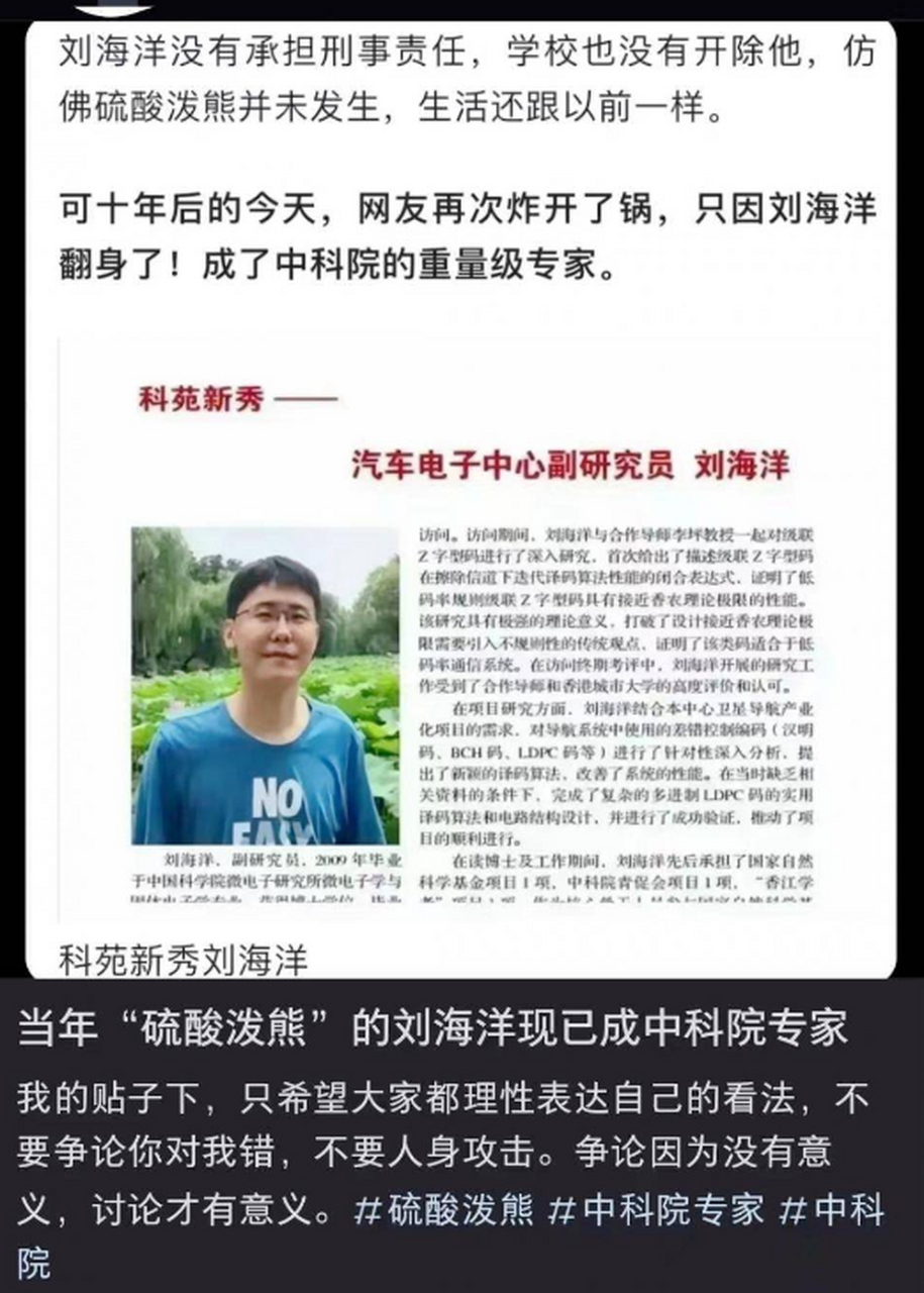 2002年2月,一起名为"硫酸泼熊"的事件发生在北京动物园,涉及到清华