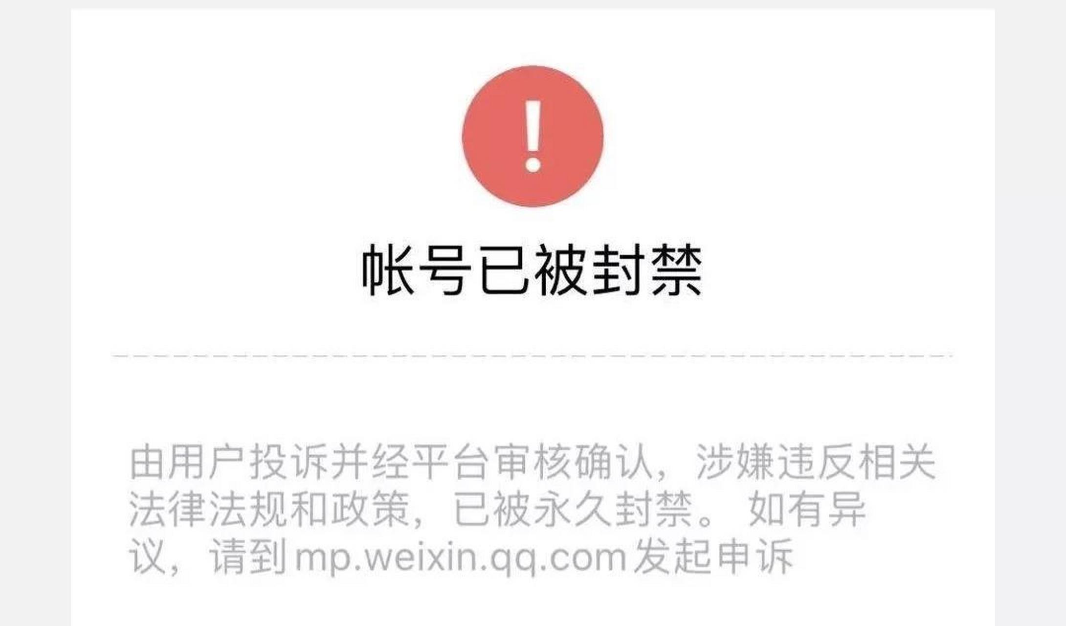 第一个被封号的人是一位腾讯员工,这个哥们儿天天用微信公众号给同事
