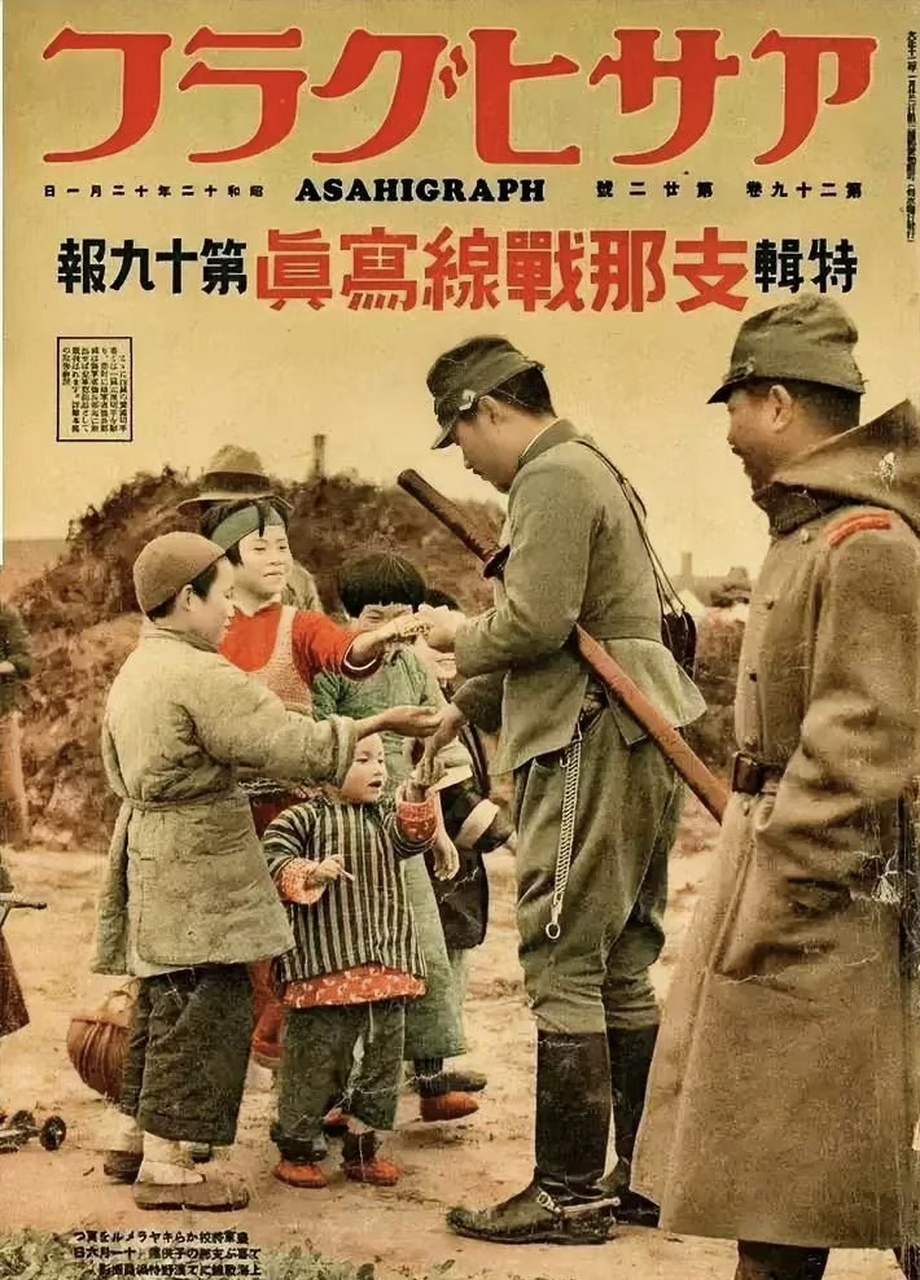 1937年,日本侵略刊物《战线写真》封面,日本军官在给中国小孩发糖