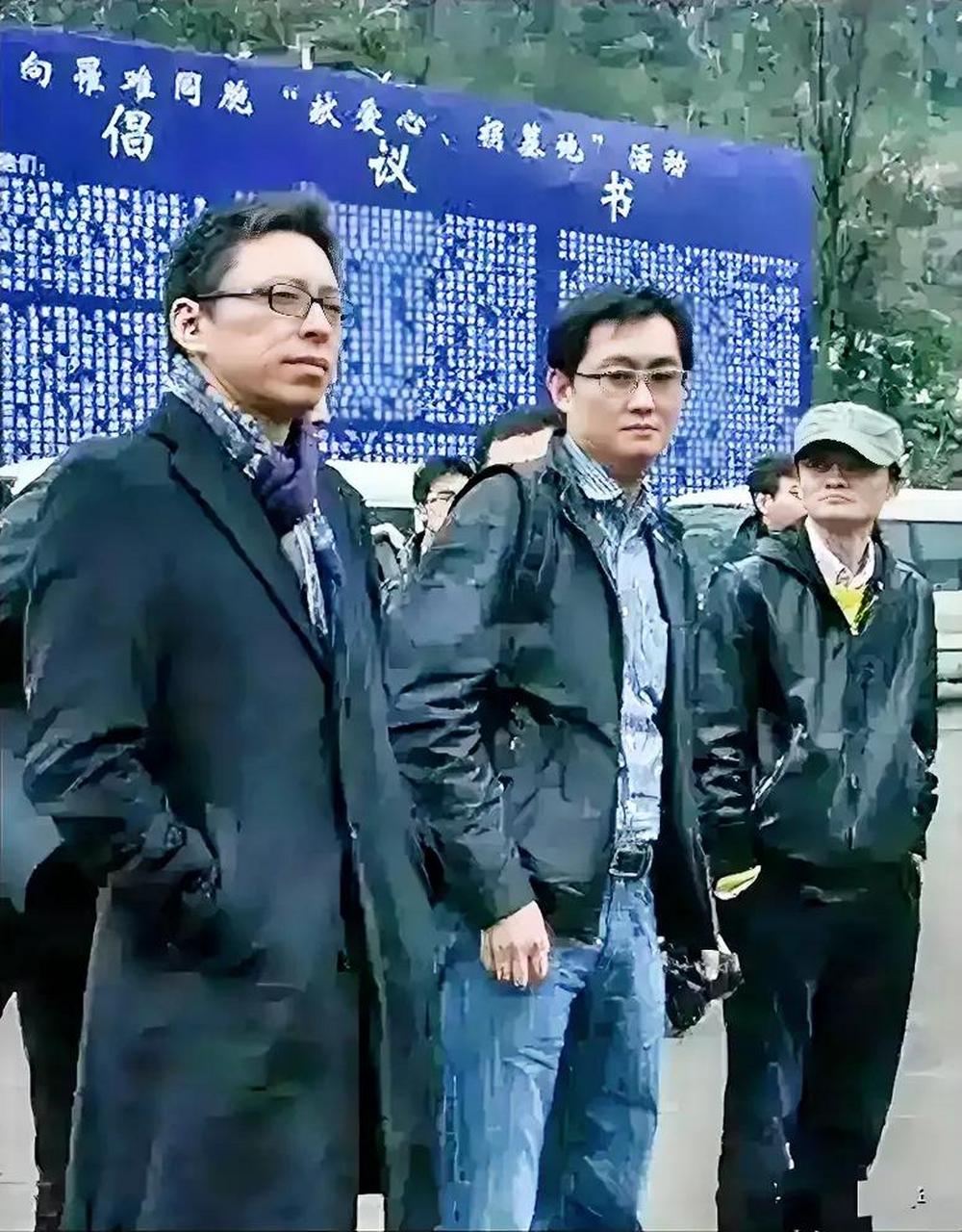 图二:2 0 0 8年,马云站在马化腾和张朝阳的左边.