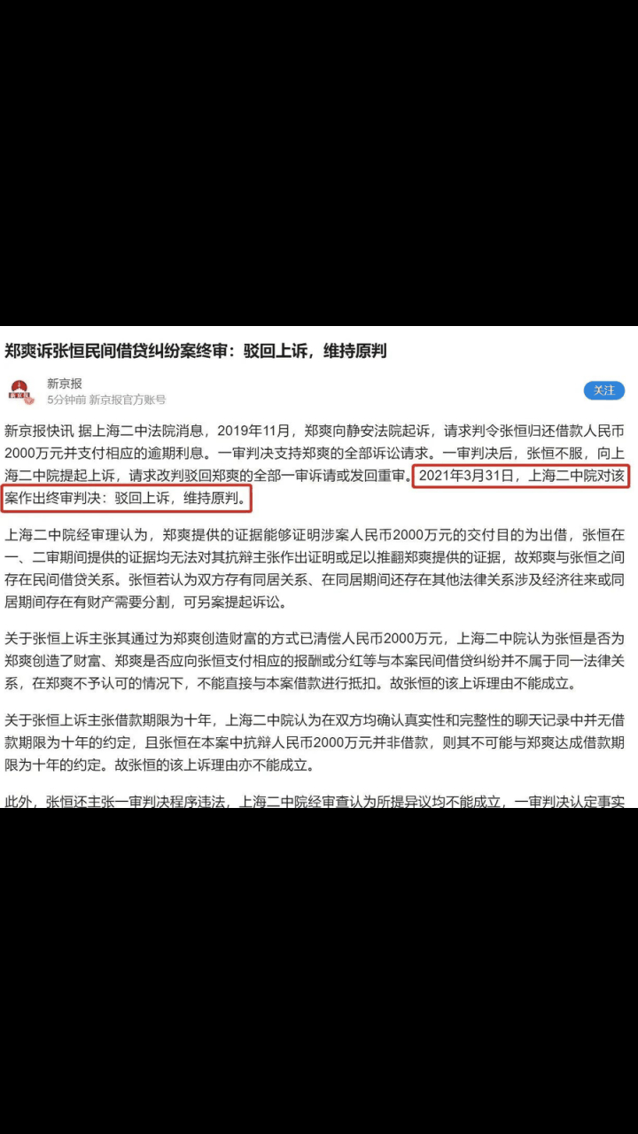 gif创作人# 郑爽诉讼张恒民间借贷纠纷案终审:3月31日,上海二中院