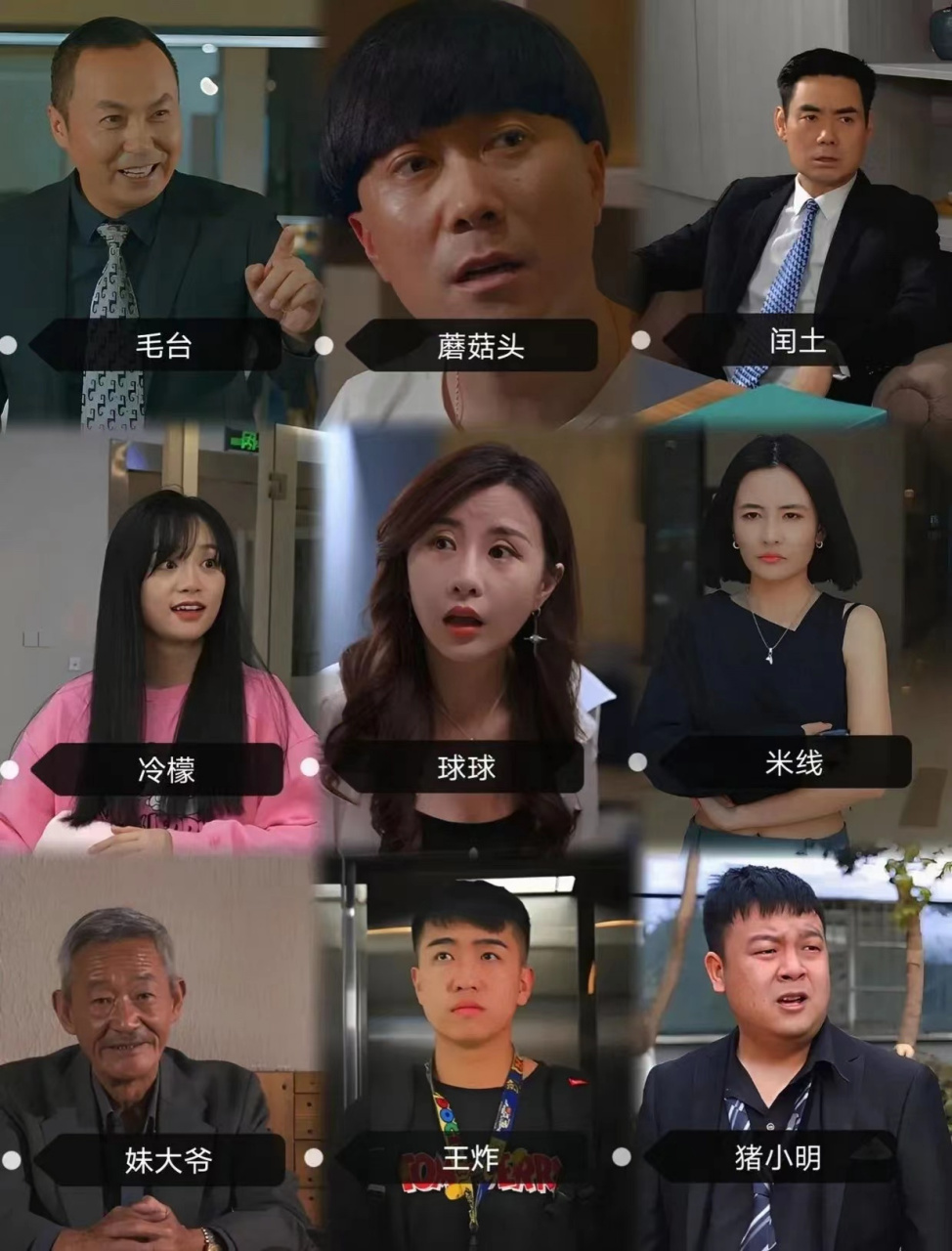 陈翔六点半里你最喜欢谁?