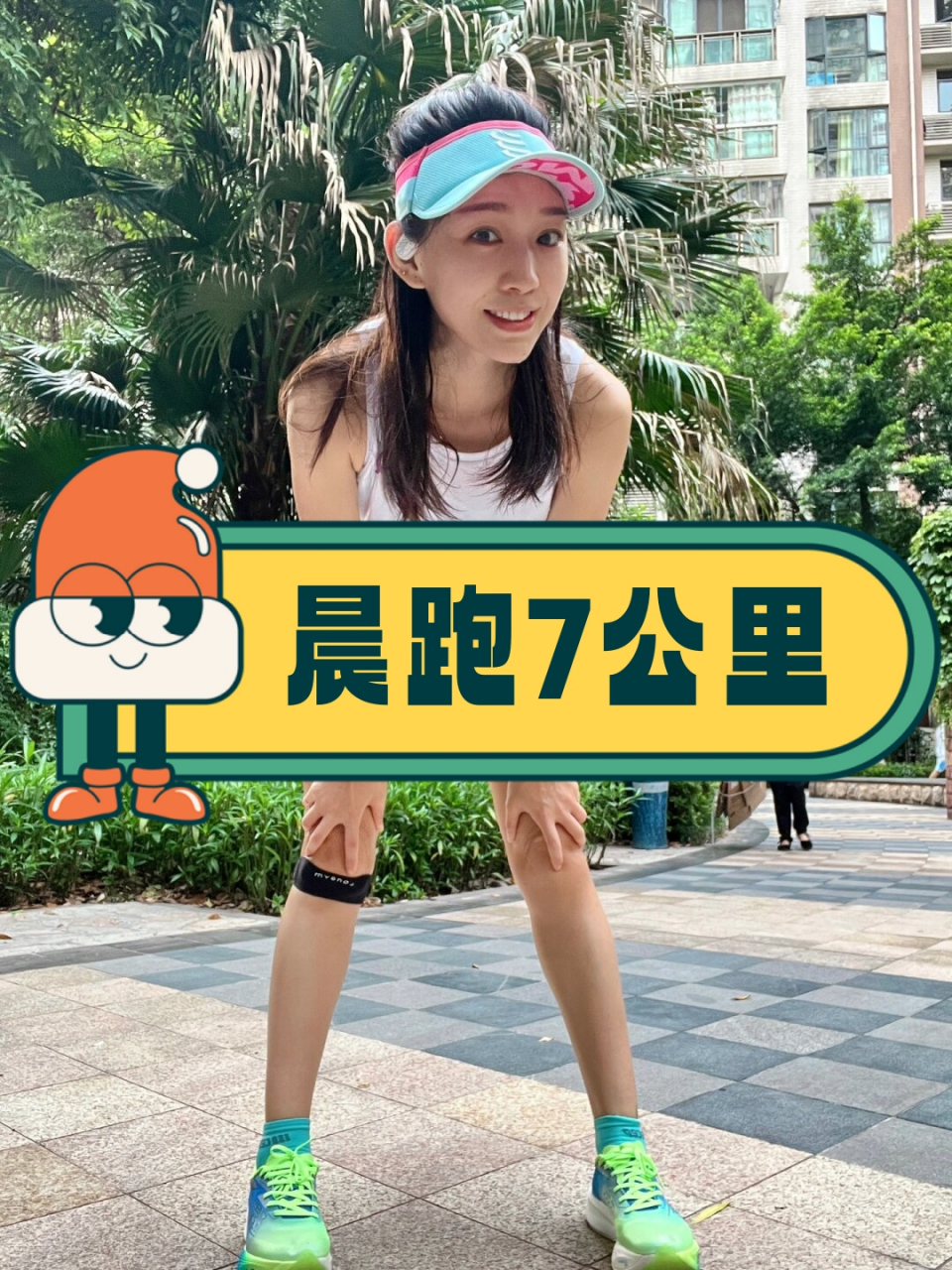 晨跑7公里  常有亲友关切地问我: "长时间这样跑步,你的膝盖会不会