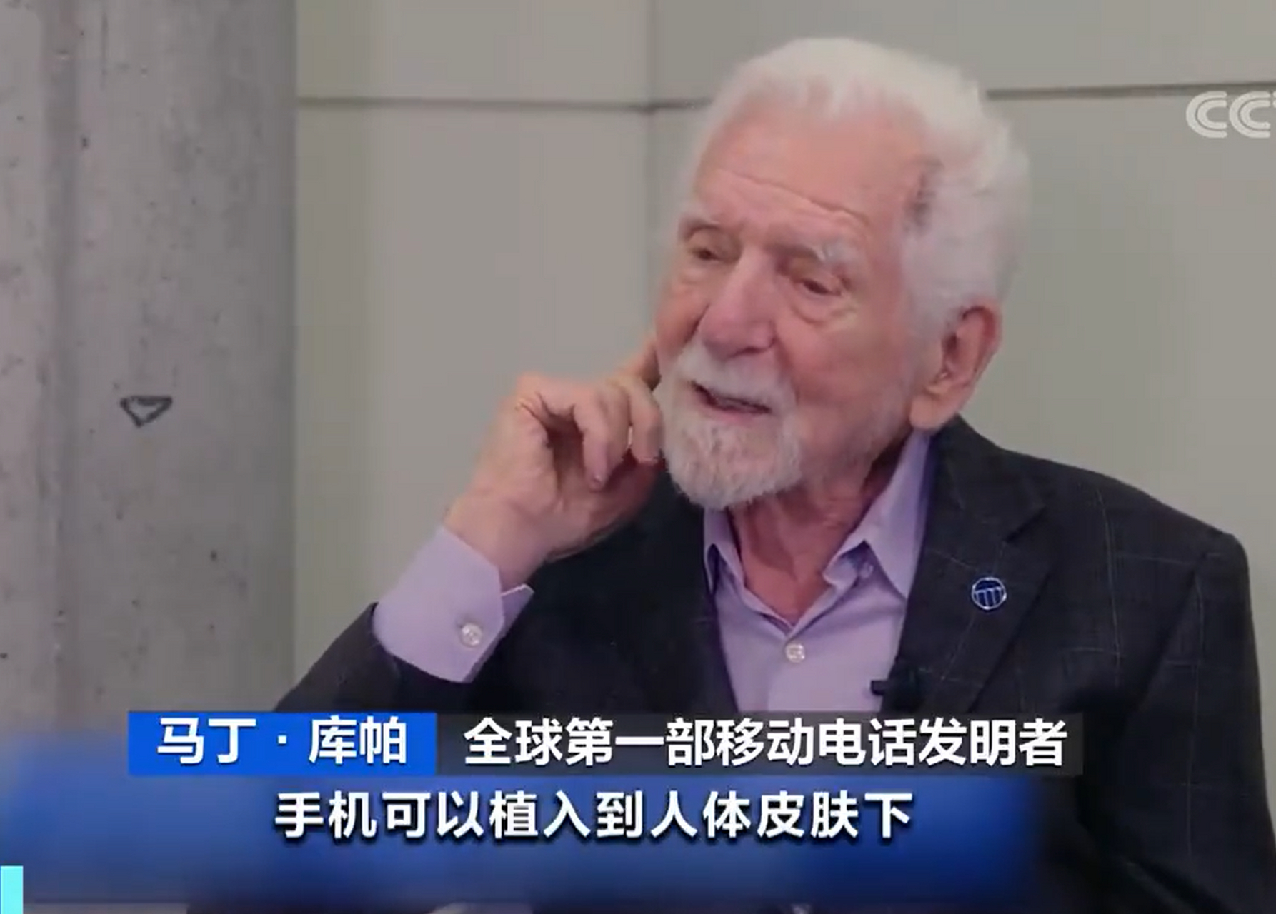 【"手机之父"马丁·库帕:未来手机或可植入耳朵下方】 据小央视频,50
