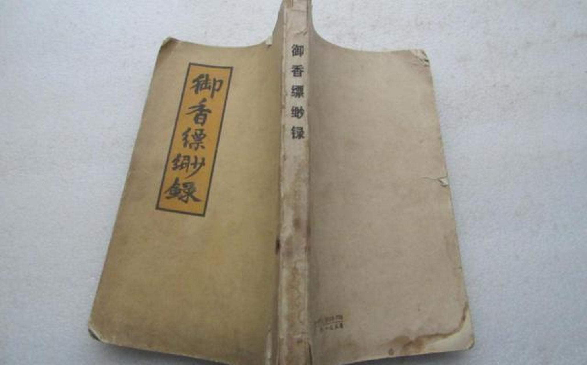 德龄公主的这本《御香缥缈录》并非是纪实作品,而是一部半真半假的