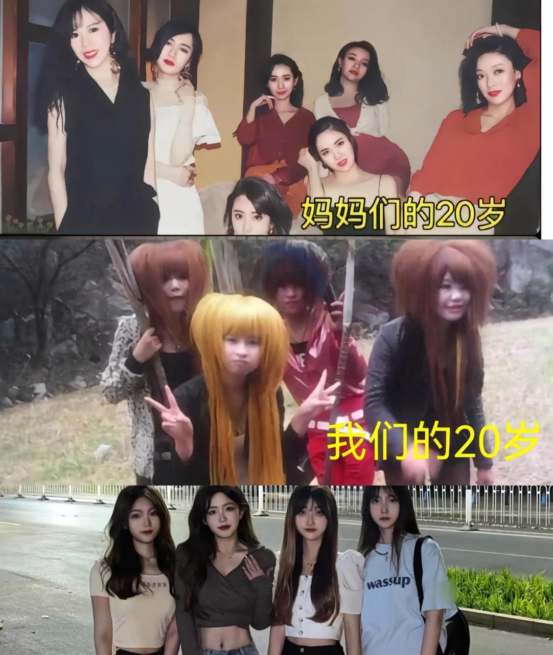 妈妈的20岁风情万种,我们的20岁独一无二,00后的20岁四个人一张脸!