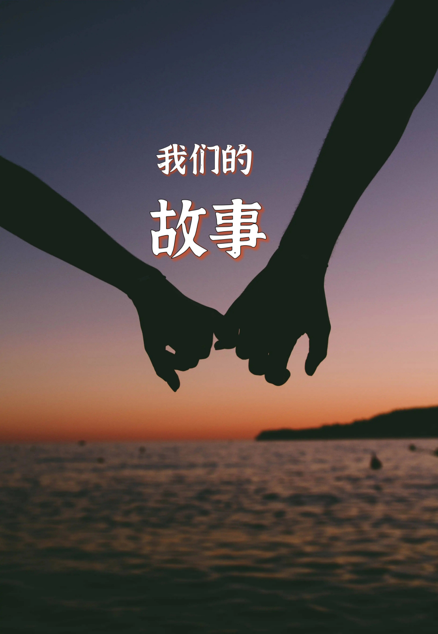 你风尘仆仆走向我,我们的故事才刚开始#情景剧##情感