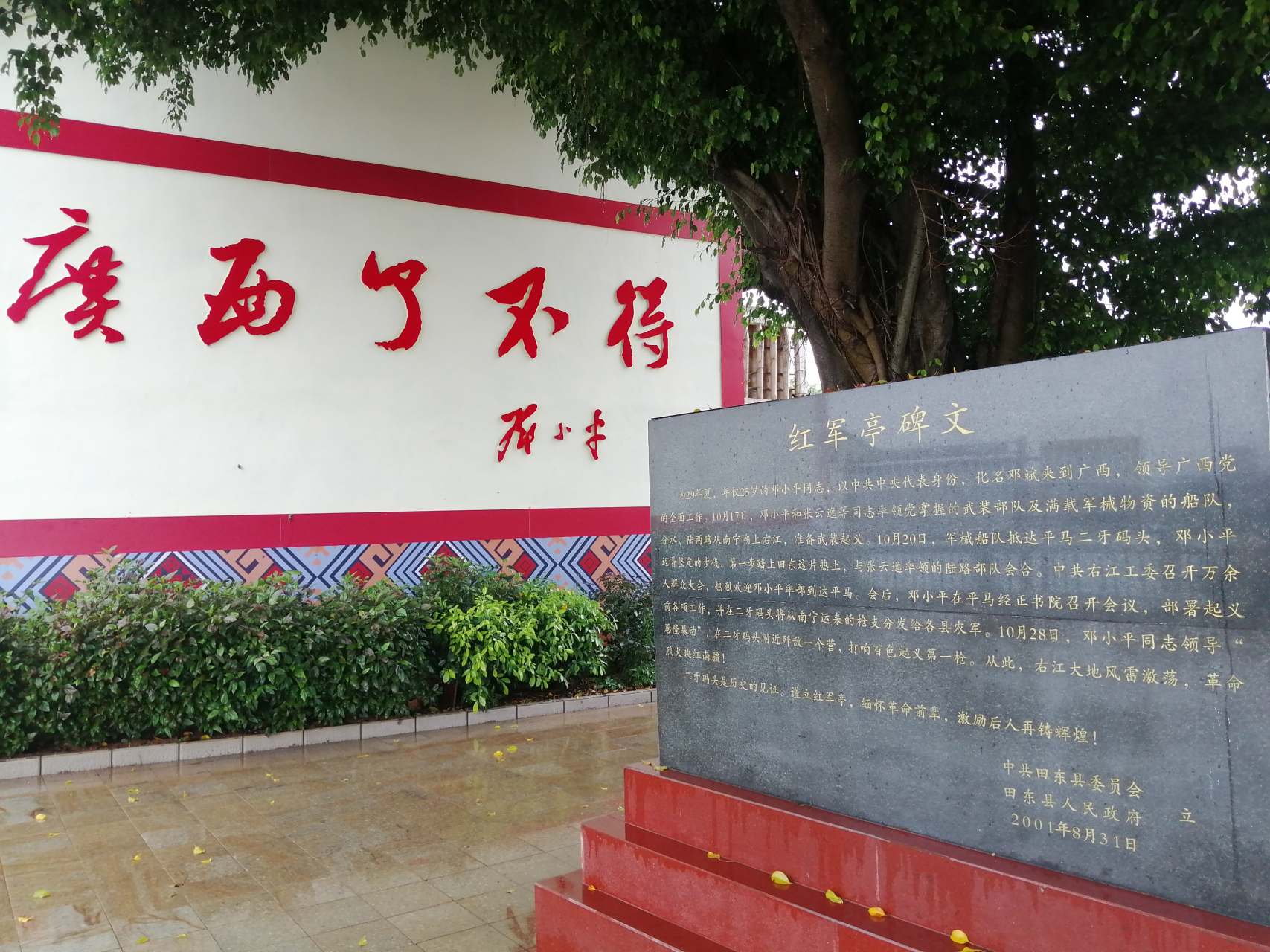 在红色革命旧址广西田东县平马镇二牙码头,有红军会师广场,还有红军亭