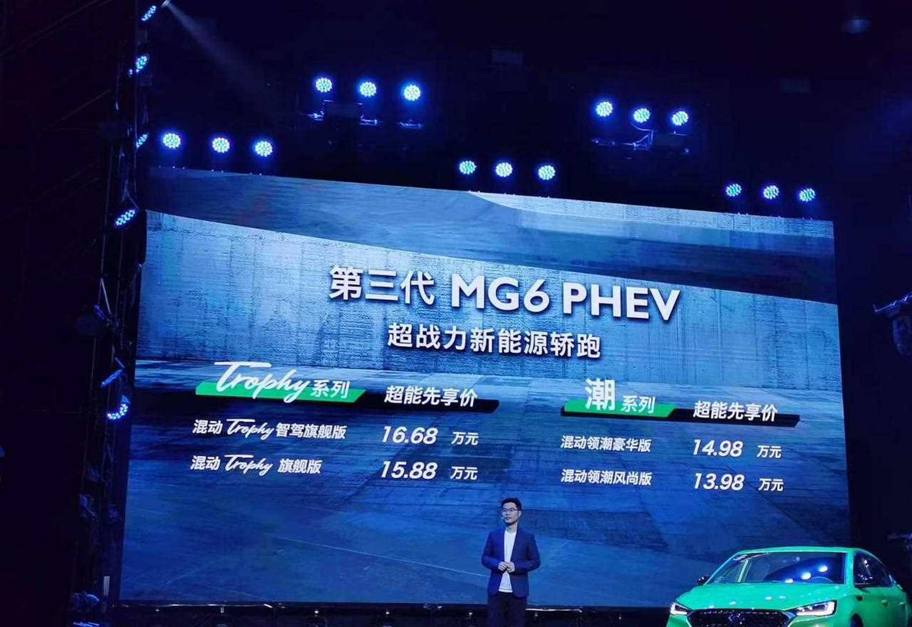 1398万起,第三代名爵6 phev价格来了