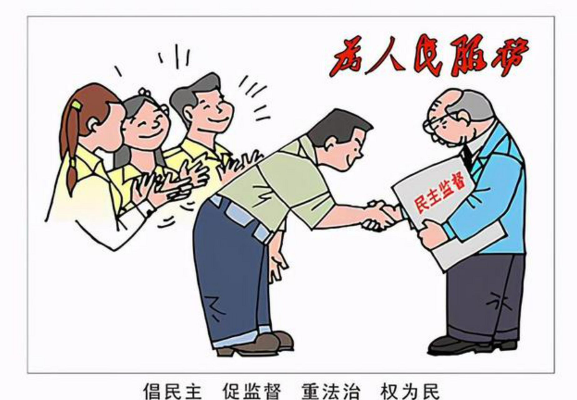 一副耀武扬威的样子,却让老人跪在那里,真的可笑!