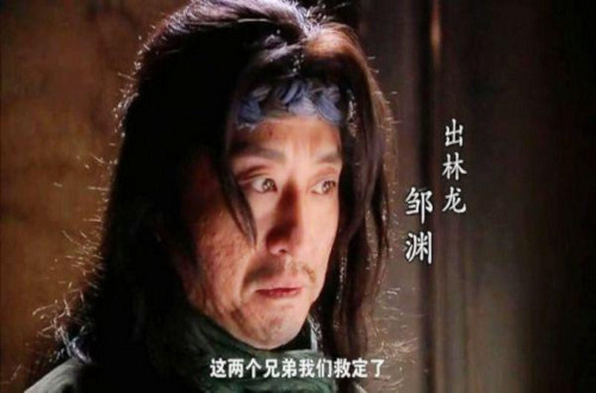 梁山好汉出林龙邹渊和独角龙邹润看名字像兄弟,实是叔侄.