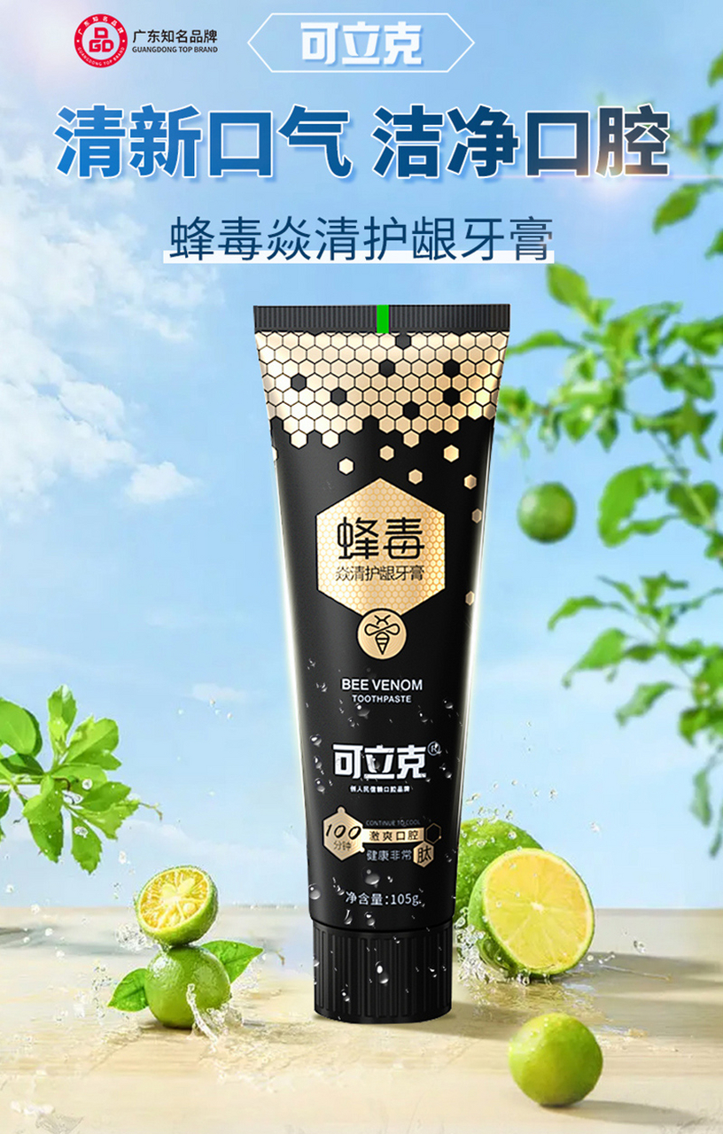 可立克蜂毒牙膏,焱清护龈,洁白牙齿,口气清新牙膏,长效呵护家庭实惠装