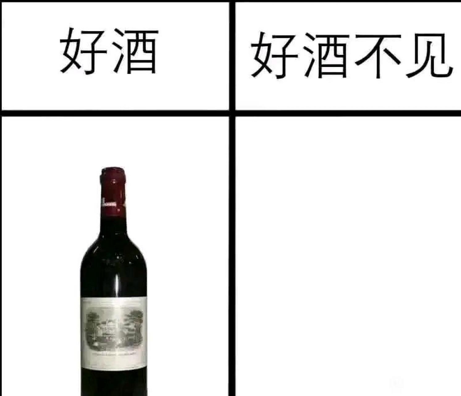 一瓶好酒,等于好酒不见,同理可得什么?