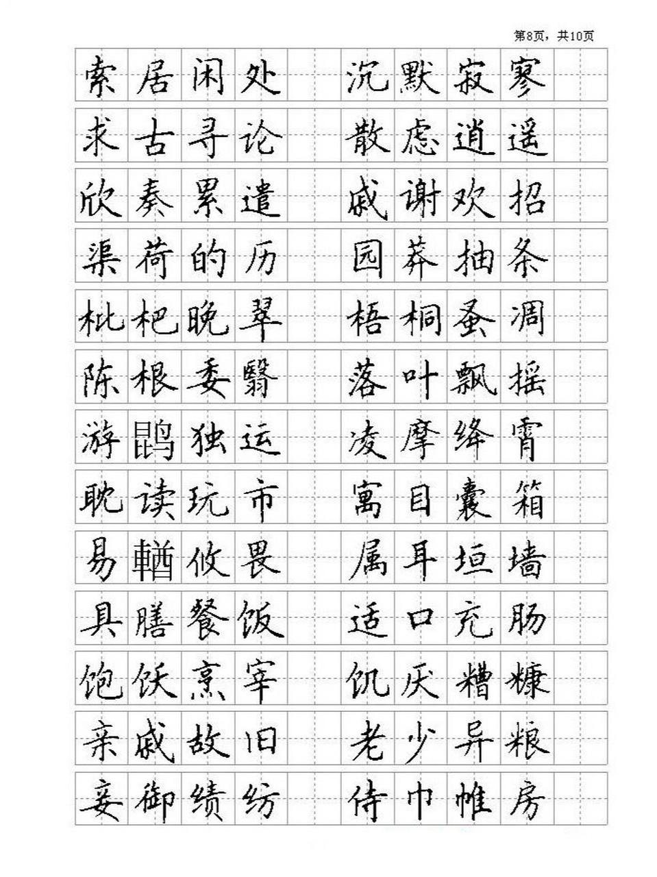 毛笔楷书字帖:一笔一划中传承书法之美