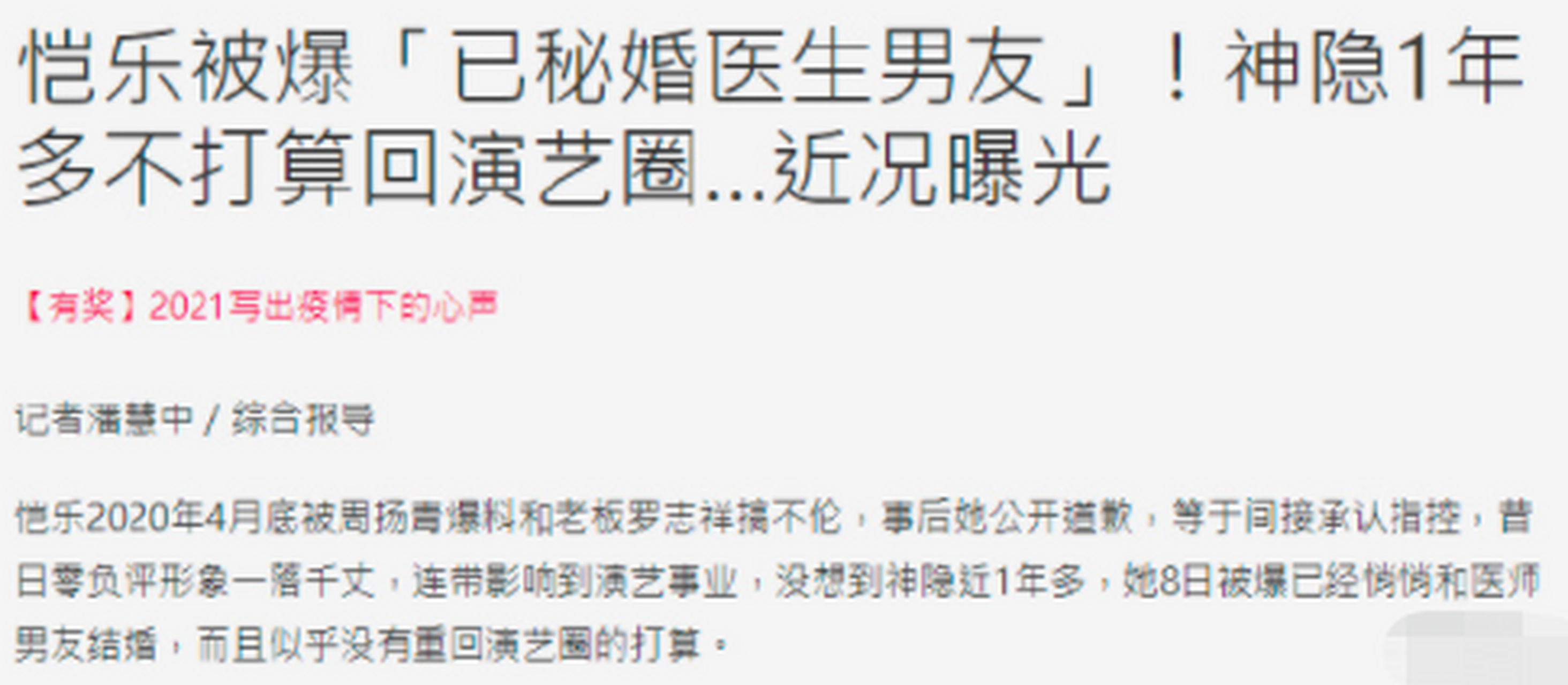 蝴蝶姐姐恺乐已经和医师男友秘密结婚,由于夫家不希望她在荧幕前抛头