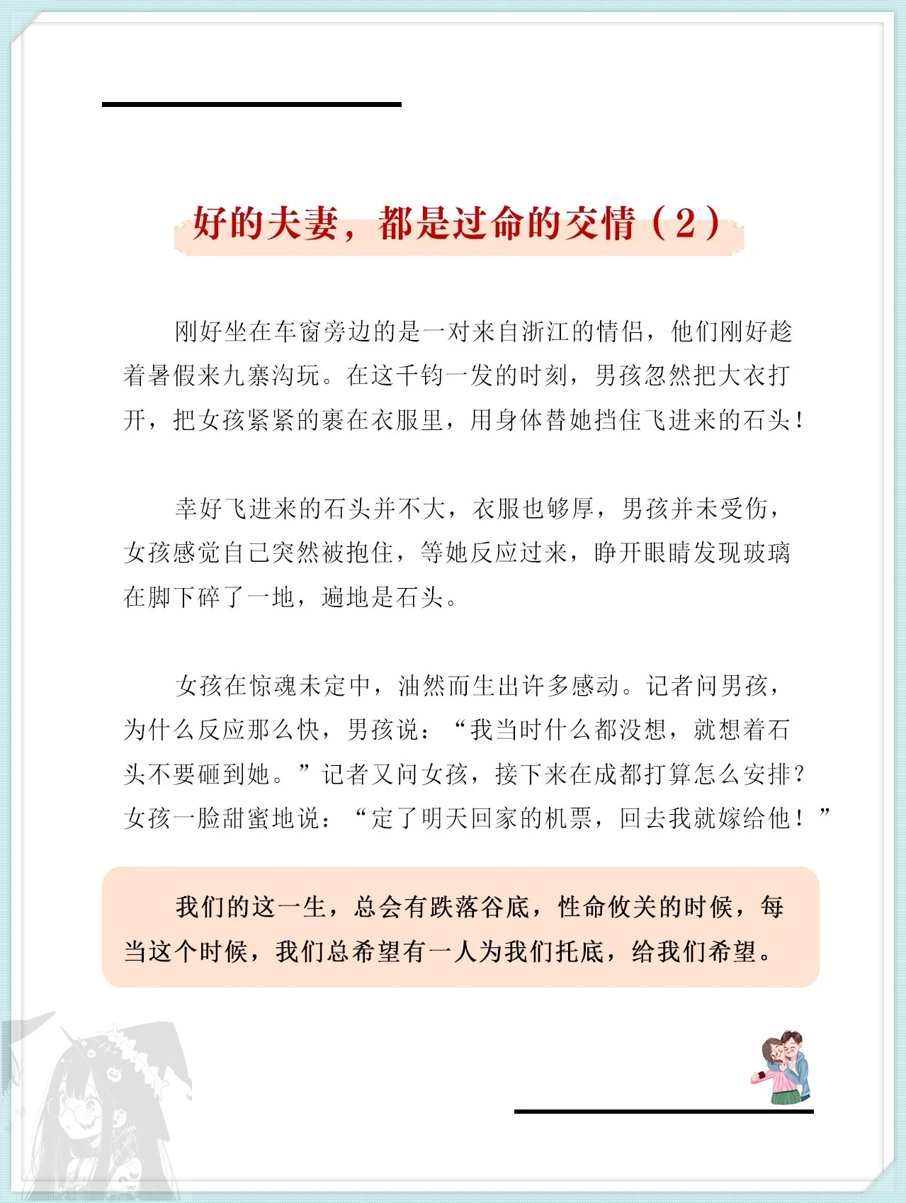 【夫妻是相互拥有相互扶持的婚姻合伙人】
