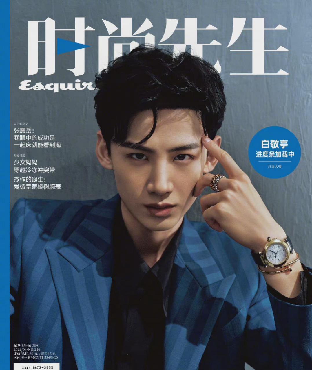 白敬亭时尚先生四月刊正式封面发布,今年有了《开端》好作品的积累