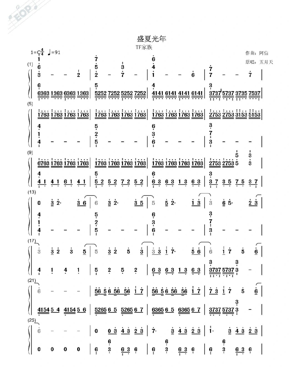 简谱全网首发!盛夏光年-tf家族