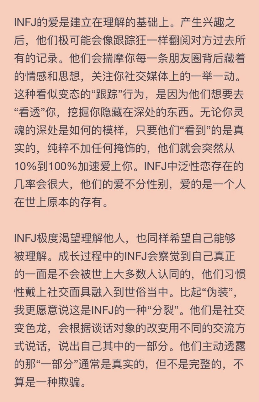 infj爱情观,太准了吧!