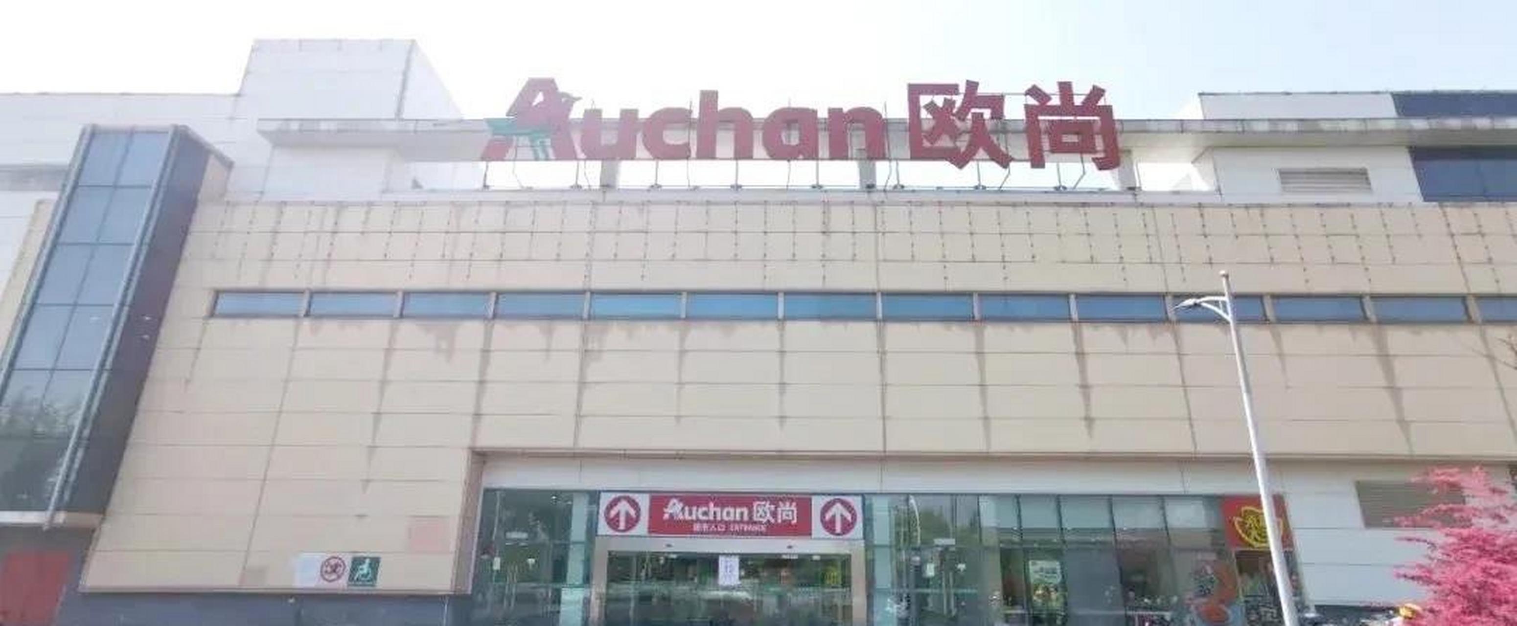 南京江宁欧尚# 欧尚超市也算是江宁最早的一大商圈了,陪伴了江宁 155