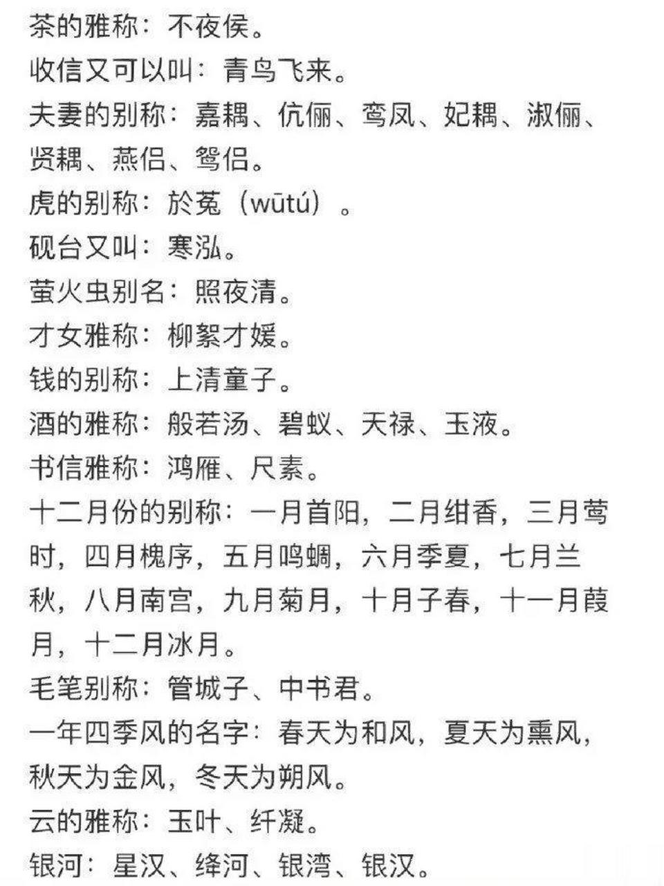 古人对万物的雅称