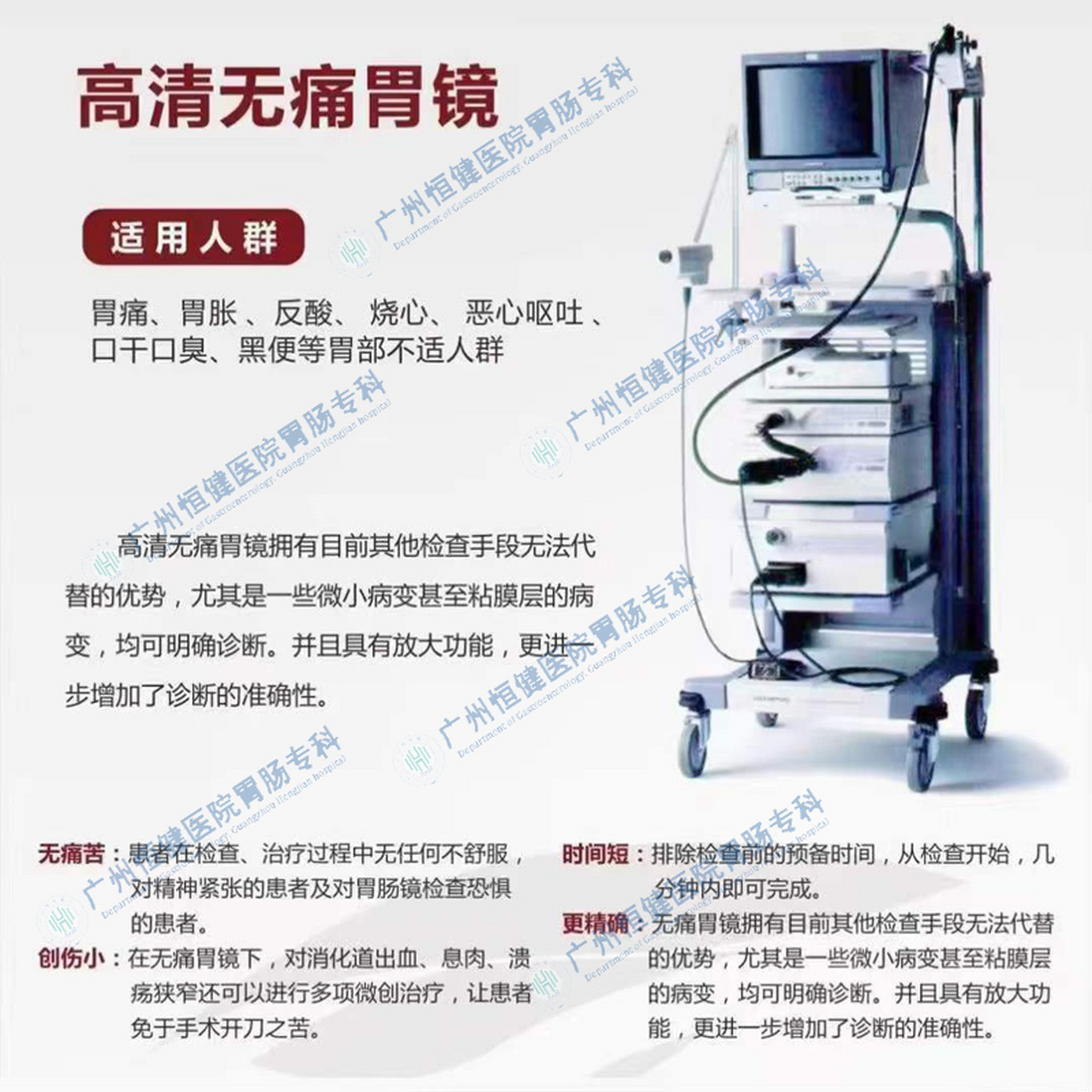 广州胃肠医院# 广州恒健无痛胃镜检查可以使患者在手术过程中不会