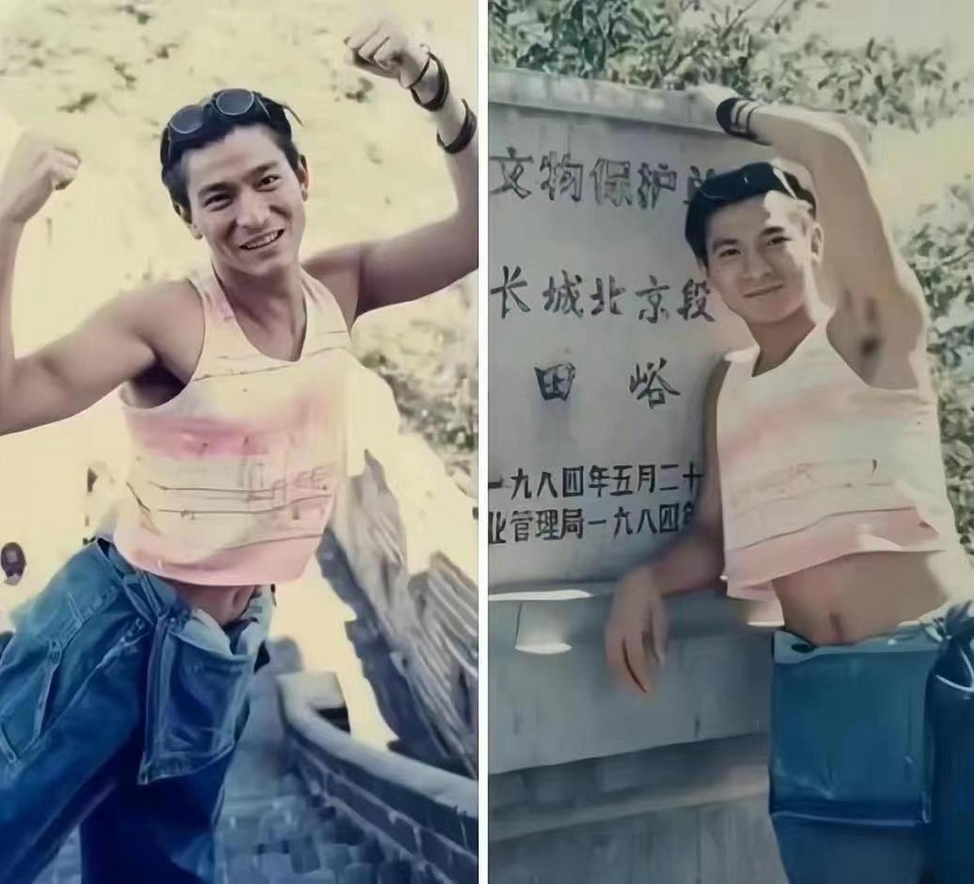 刘德华年轻时在长城游玩时的留影,那时候真的是非常帅气.