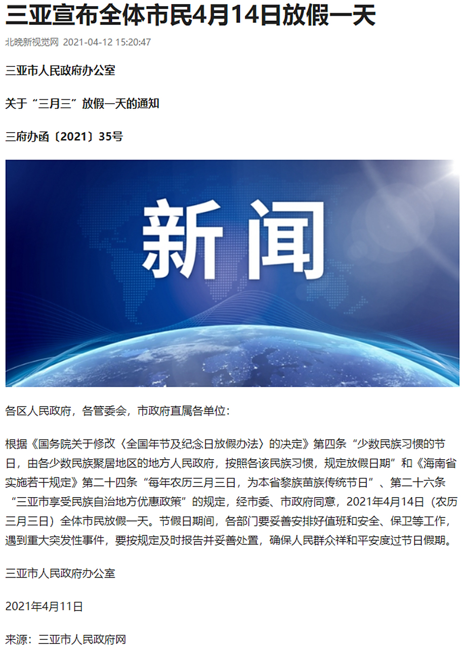 三亚海胆事件# 上了热搜的三亚海胆,连带三亚放假,也成热搜了.