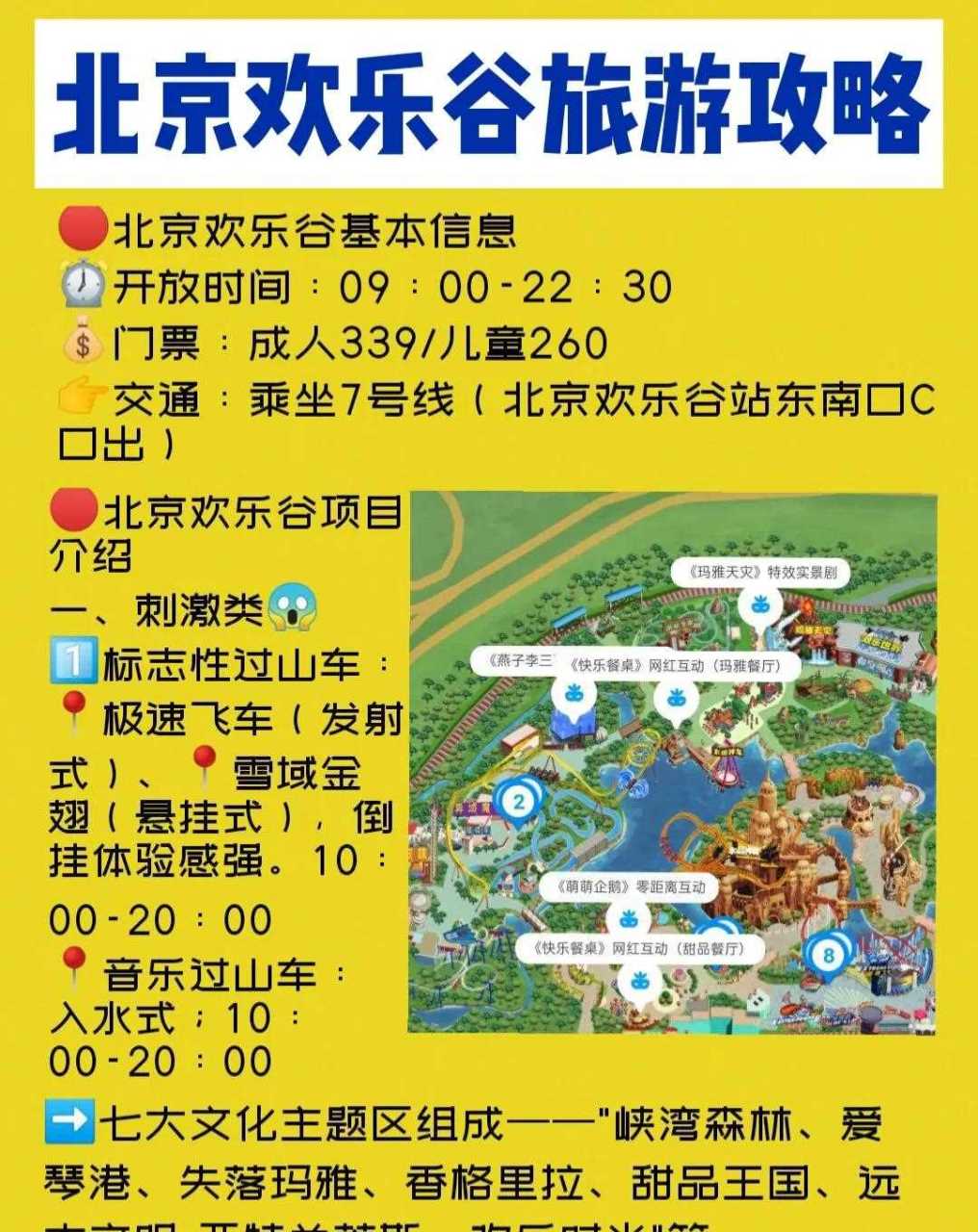 北京欢乐谷旅游攻略,北京欢乐谷门票交通行李寄存[再见] 北京欢乐谷