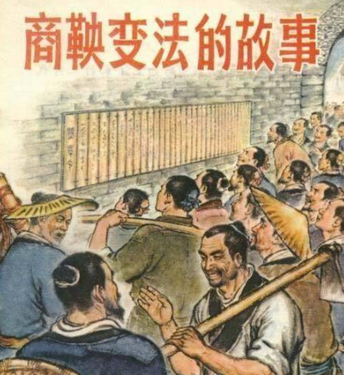 商鞅变法为何要大量招请移民,没有这项制度,秦国无法统一六国 .我们学