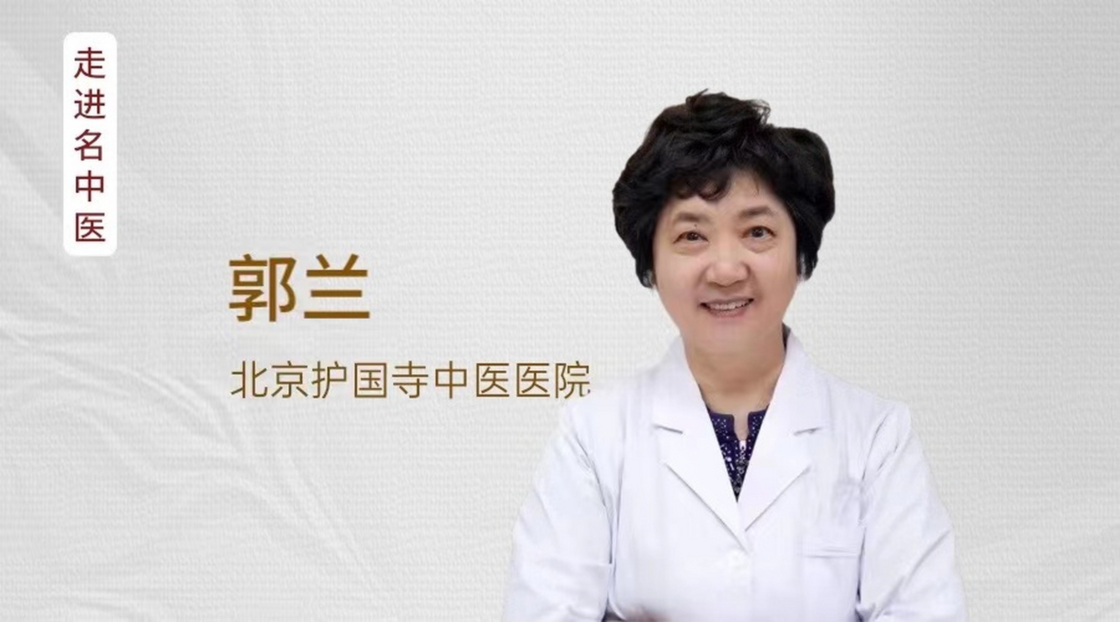 包含北京中醫(yī)藥大學附屬護國寺中醫(yī)醫(yī)院懂的多可以咨詢的詞條
