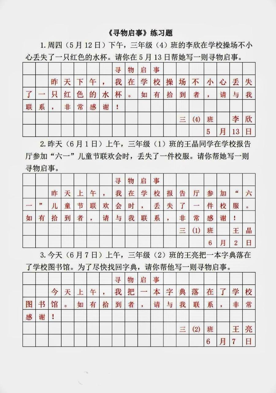 三年级下册常考知识点《寻物启事》练习题,快让孩子练起来吧!