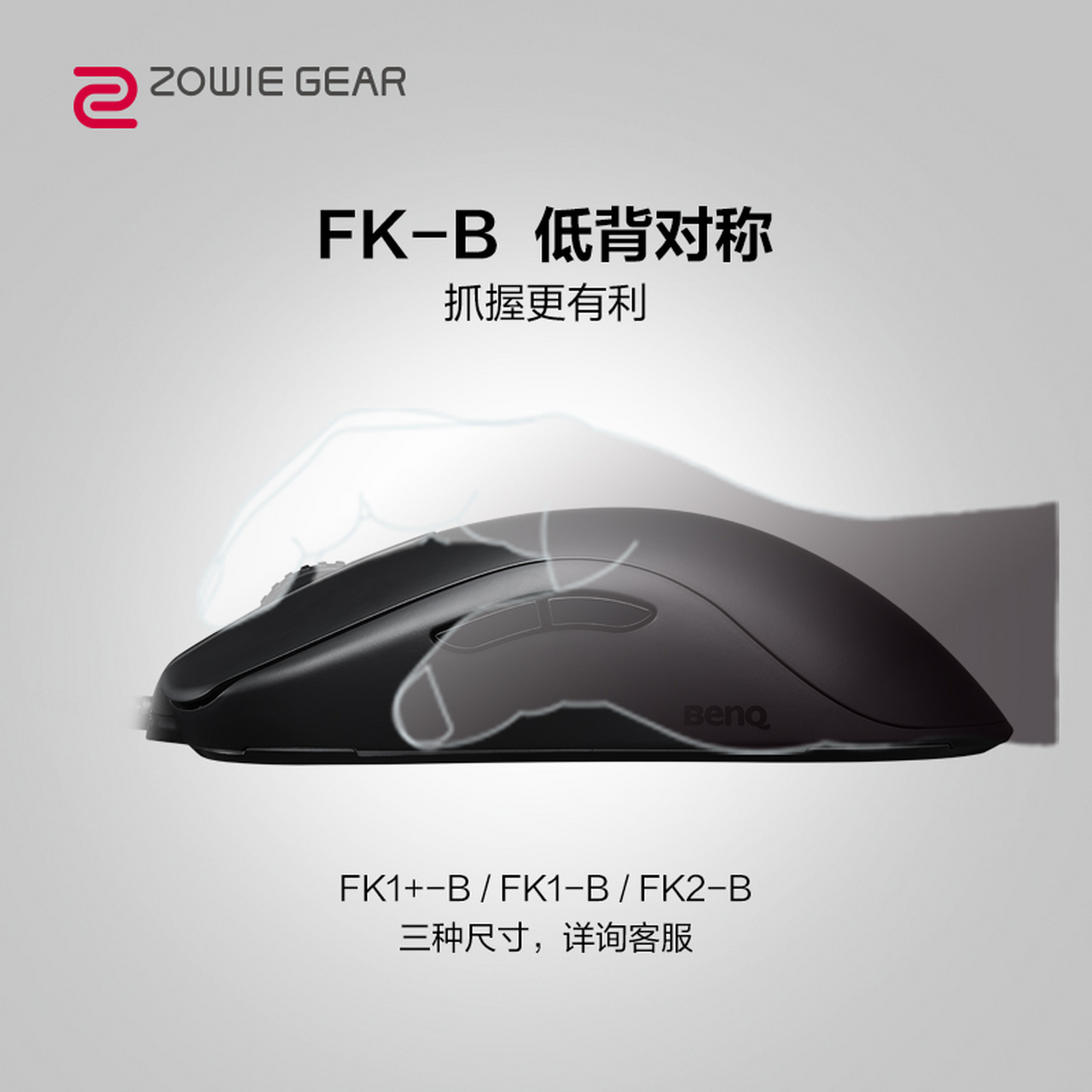 zowie gear卓威奇亚 fk2-b 游戏鼠标 有线鼠标 电竞鼠标 永劫无间