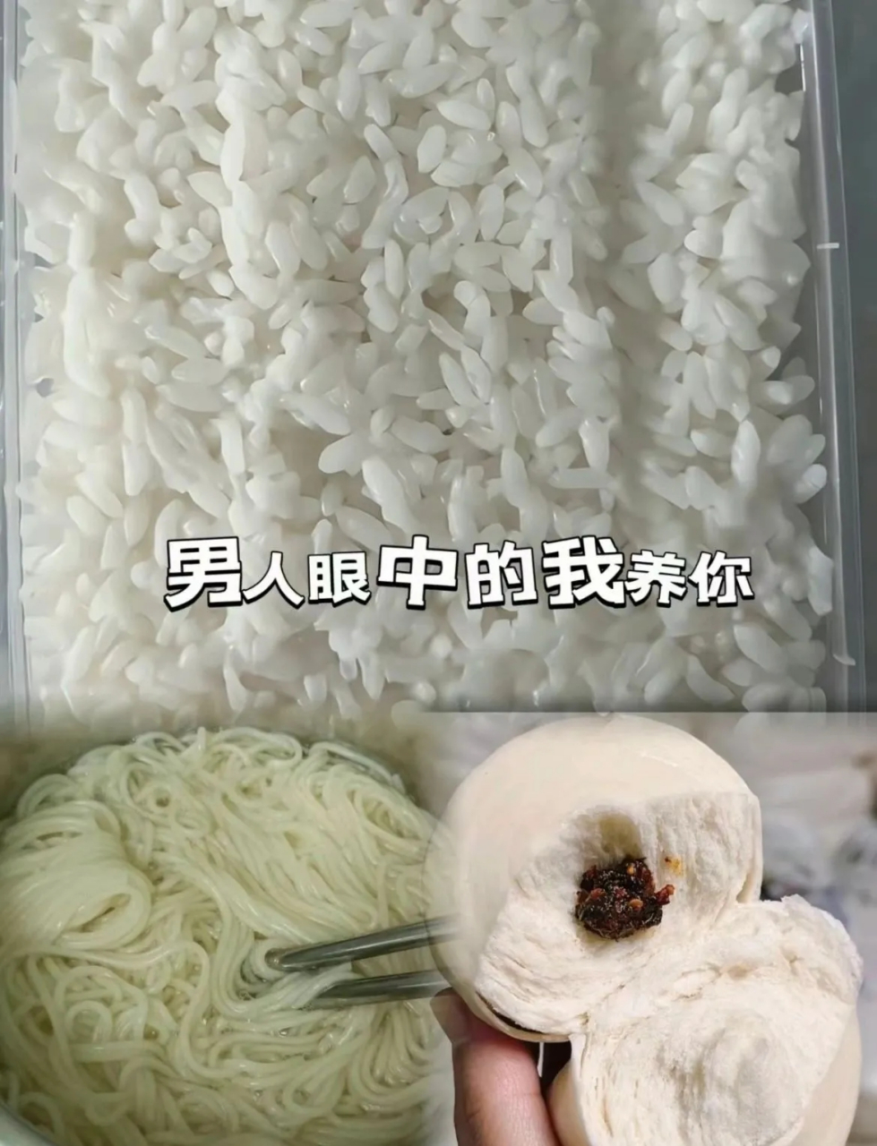 原来男人眼中的我养你, 和女人眼中的你养我是有这么大的区别!