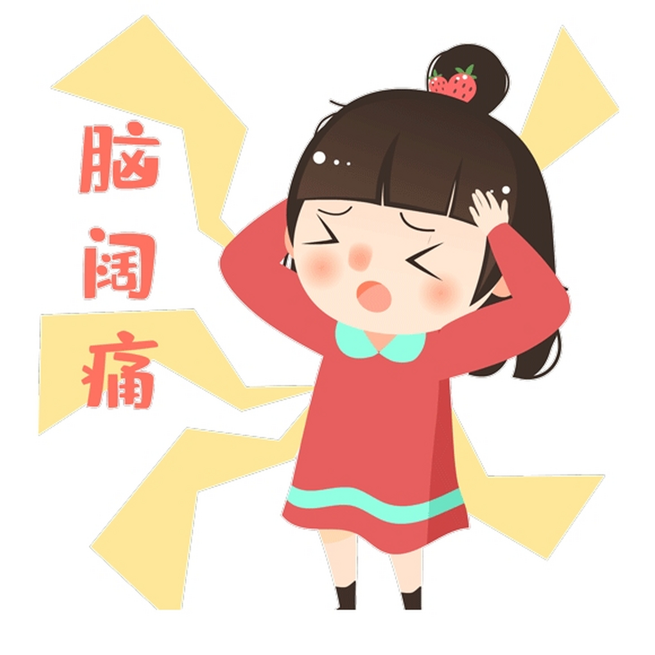 最近病房来了一个王阿姨,在家头痛,难受不能睡觉,吃也吃不好,看着