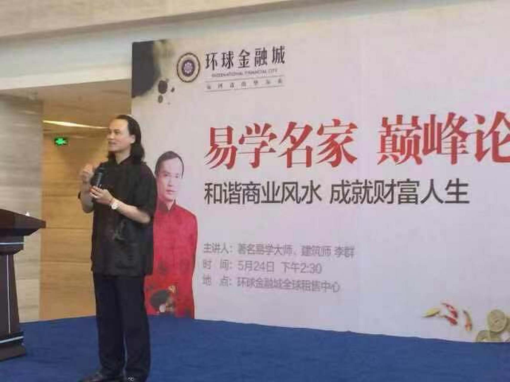 易谦(原名李群)著名建筑环境周易老师,幼承庭训,家学渊源,毕业于我国