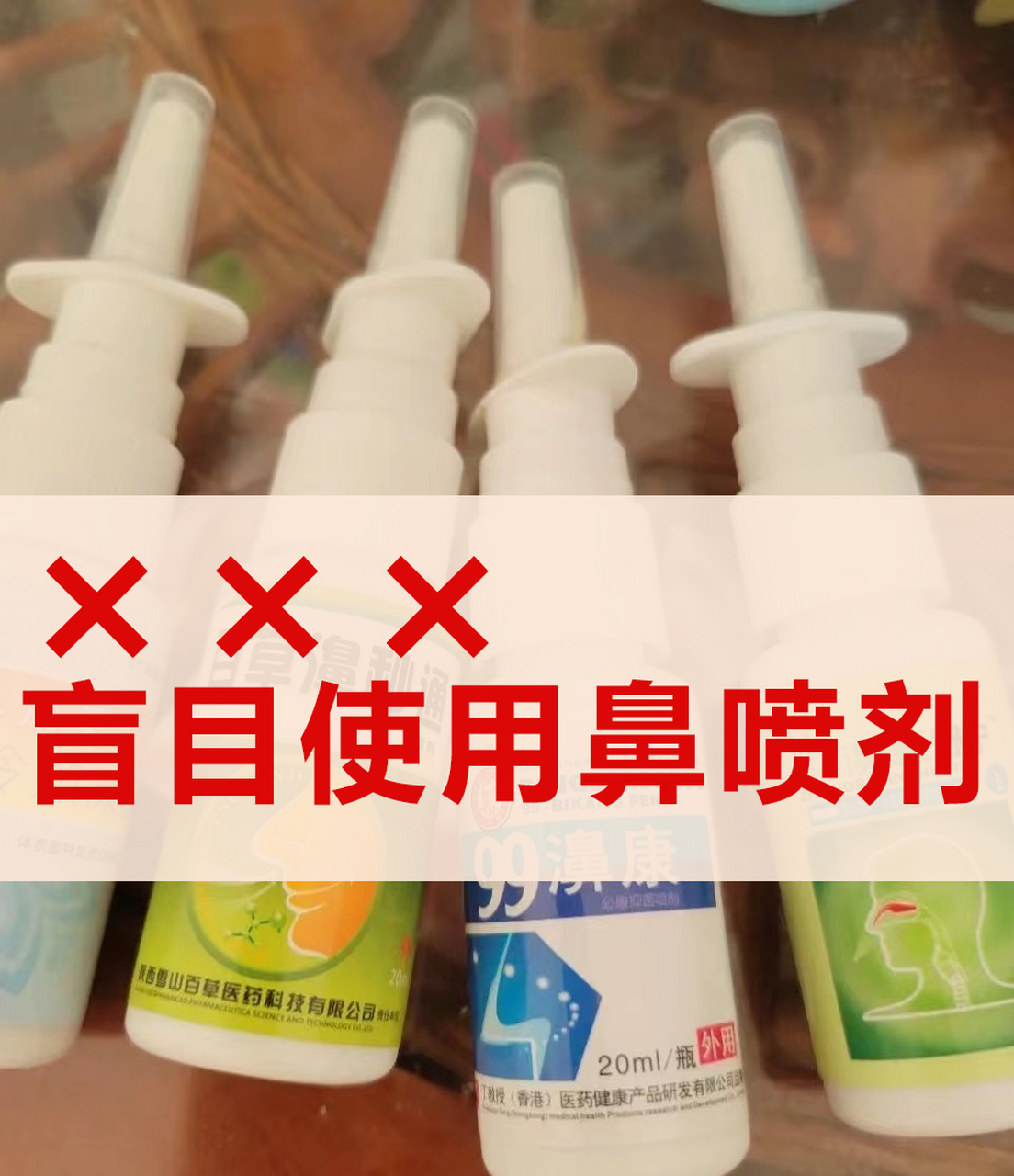 鼻炎患者,請停止頻繁使用激素類鼻噴劑!