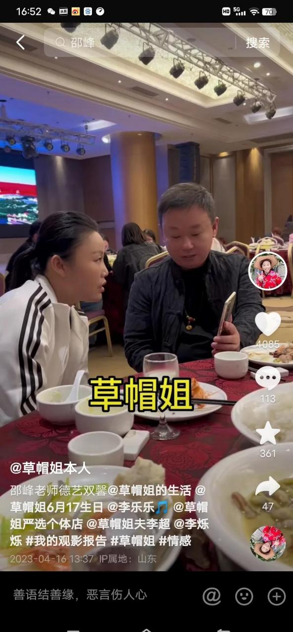 草帽姐和小品演员邵峰在一起.