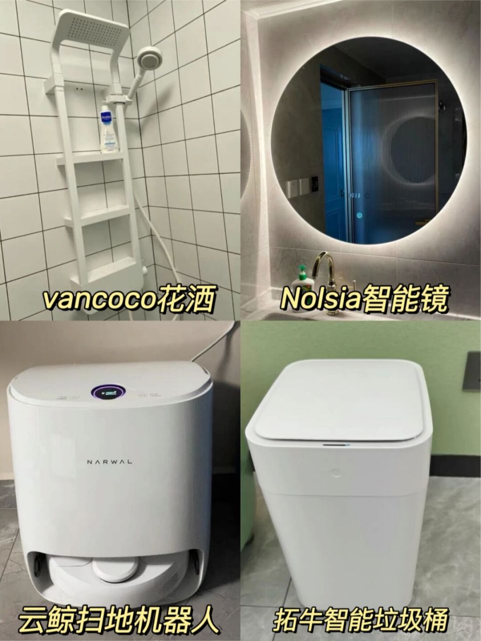 智能马桶:vancoco星月 2799 风暖机:美的mx1920-d22-s 340 自动晾衣架