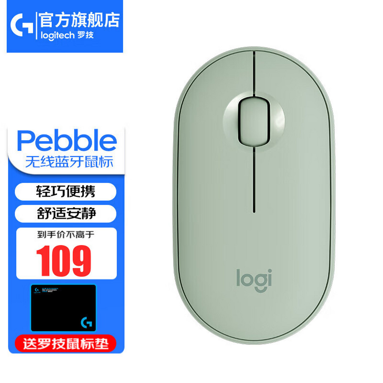 罗技(logitech) pebble鹅卵石轻薄型轻音办公鼠标 蓝牙无线双模 时尚