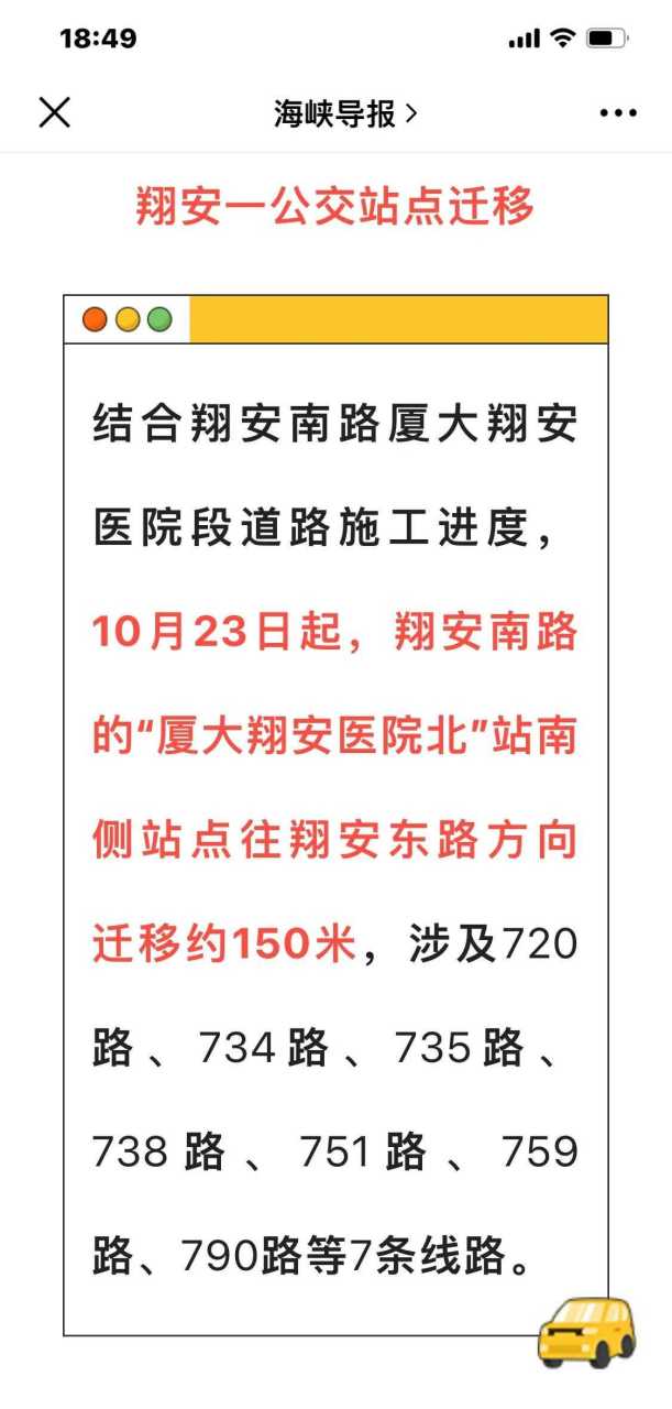 涉及多条线路[微笑 海峡导报 22-10-23 18:26 发表于福建 最新发布!