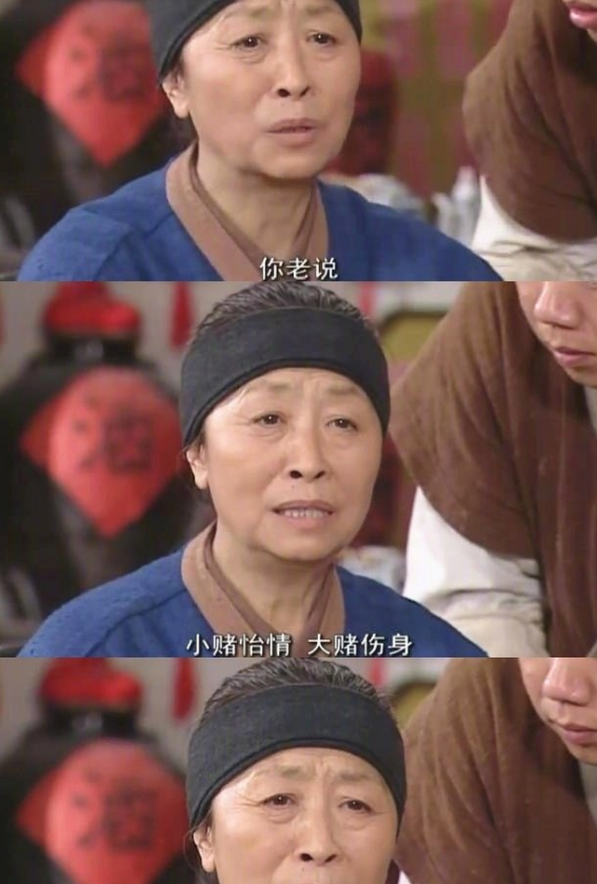 武林外传台词真的经典,赌博没有大小之分,远离赌博,远离赌博的人