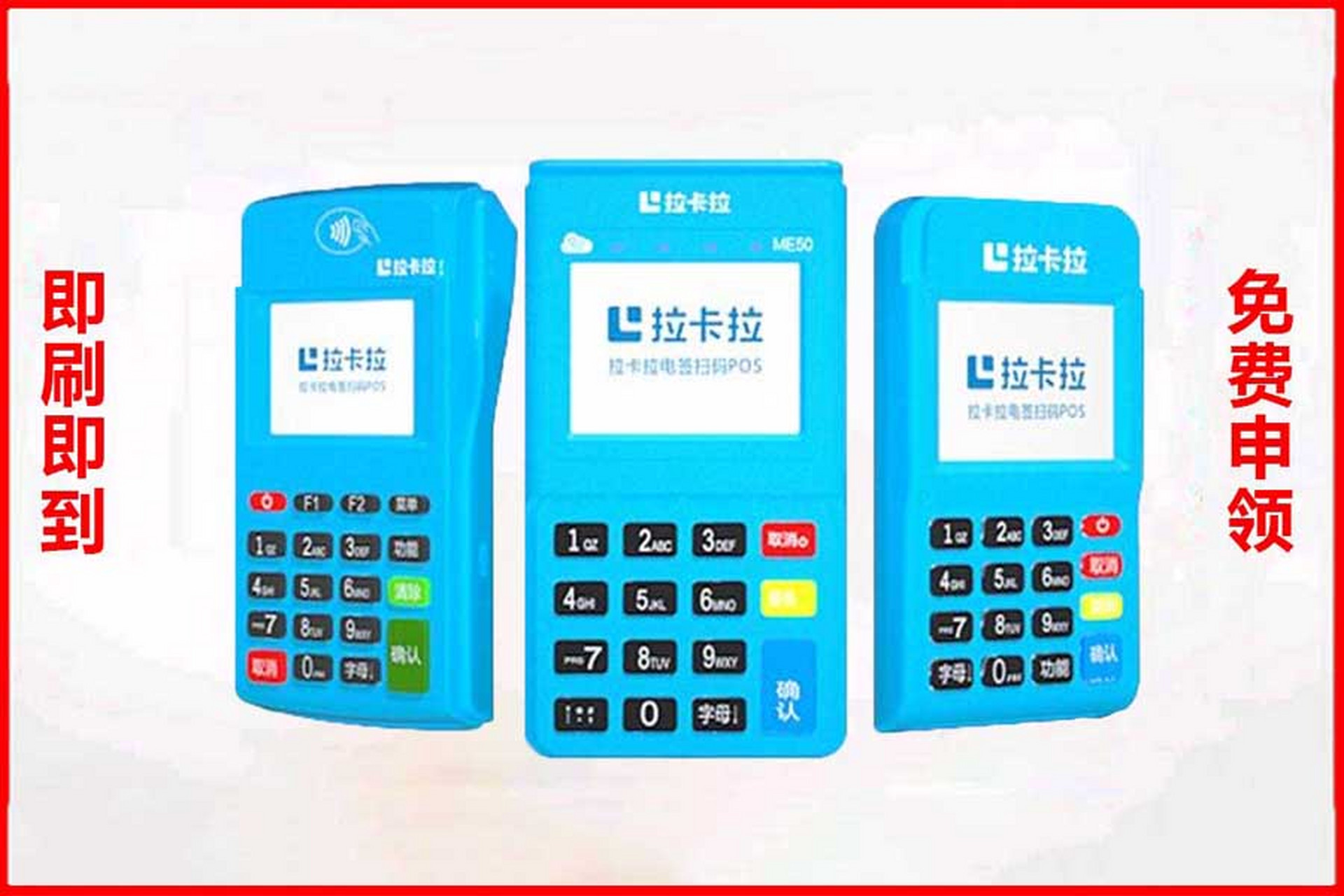 拉卡拉POS机办理：选择智能支付伙伴的重要性